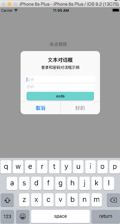 iOS个人整理17-警示框--UIAlertController