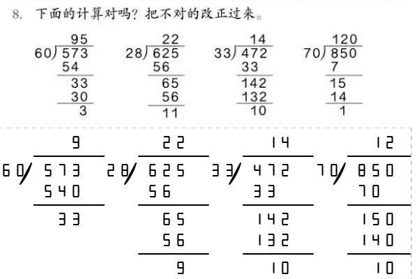 [从头学数学] 第61节 除数是两位数的除法