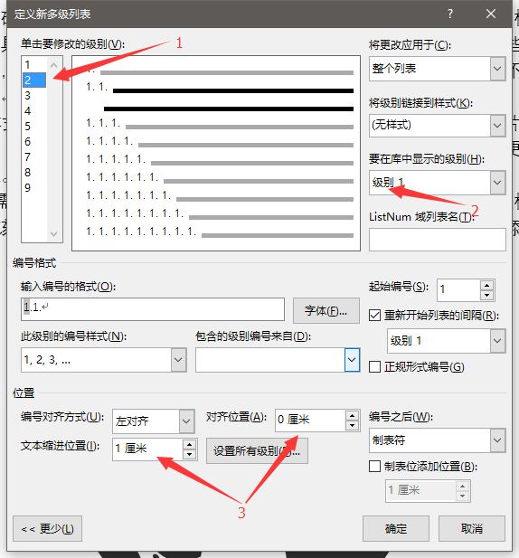 多级项目编号