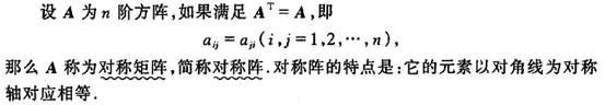 复对称矩阵和实对称矩阵_对称矩阵和正交矩阵