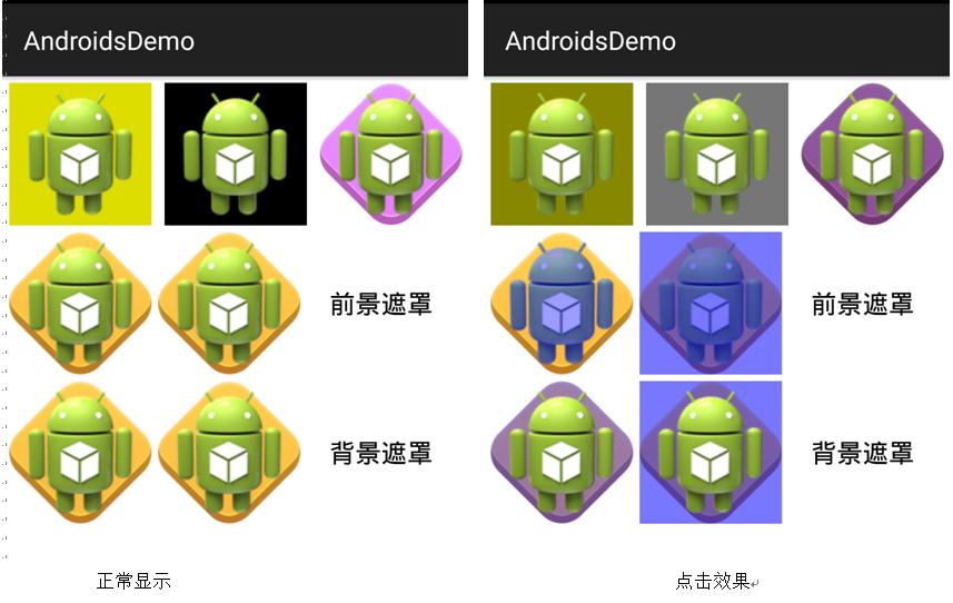 Android自定义Viewu2014u2014可在背景图和前景图显示遮罩效果的ImageView_走向 