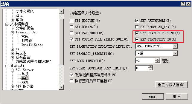 開啟sql語句TIME與IO的統計資訊