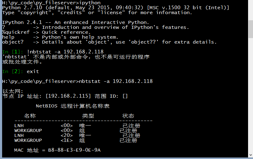 ipython无法使用nbtstat的问题