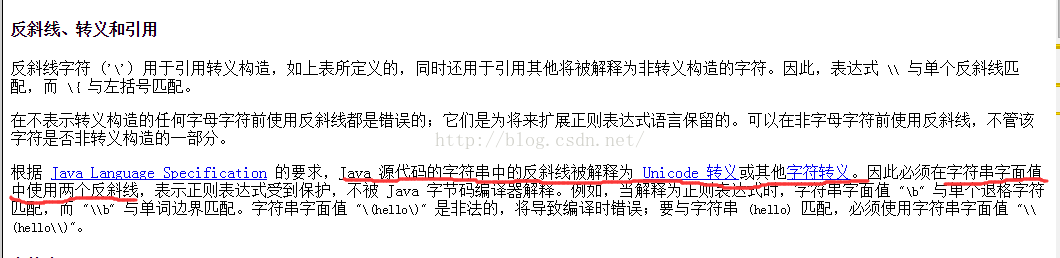 java 反斜杠转义_html反转义字符转换_html反转义