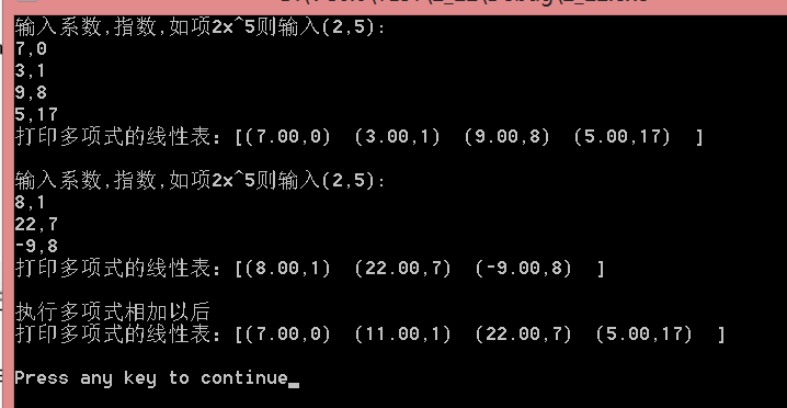 数据结构(3)--线性表实现一元多项式加法