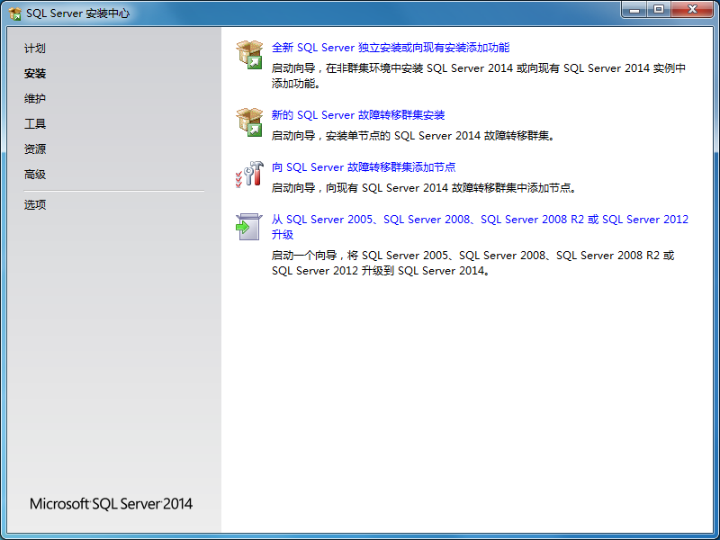 SQL Server 安装中心