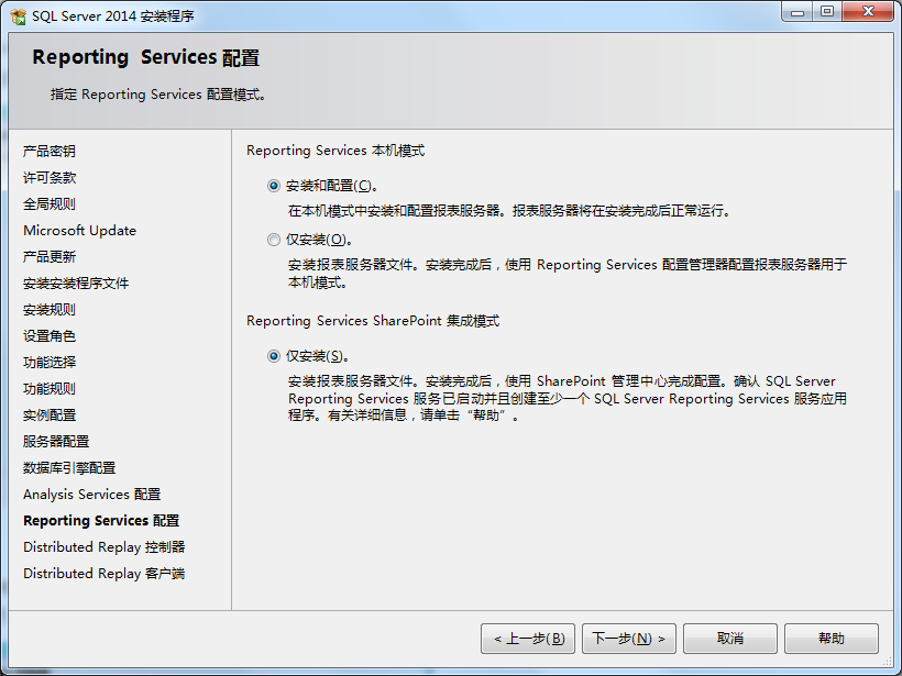 Reporting Services配置