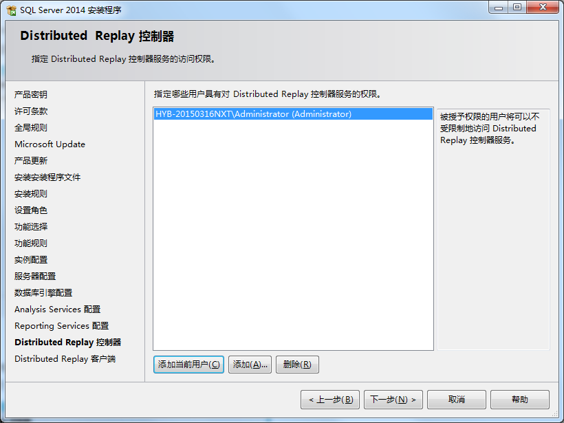 Distributed Replay控制器