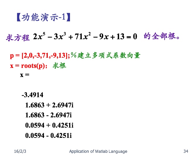 求多项式方程解