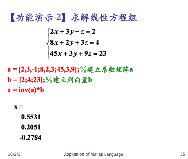 求解线性方程