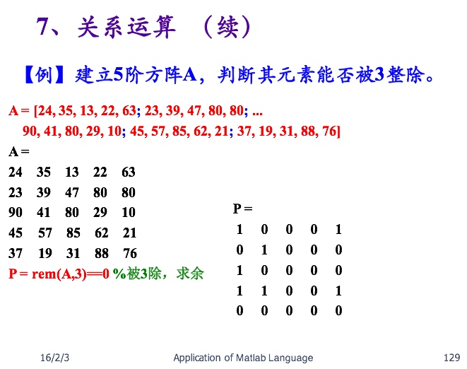 关系运算