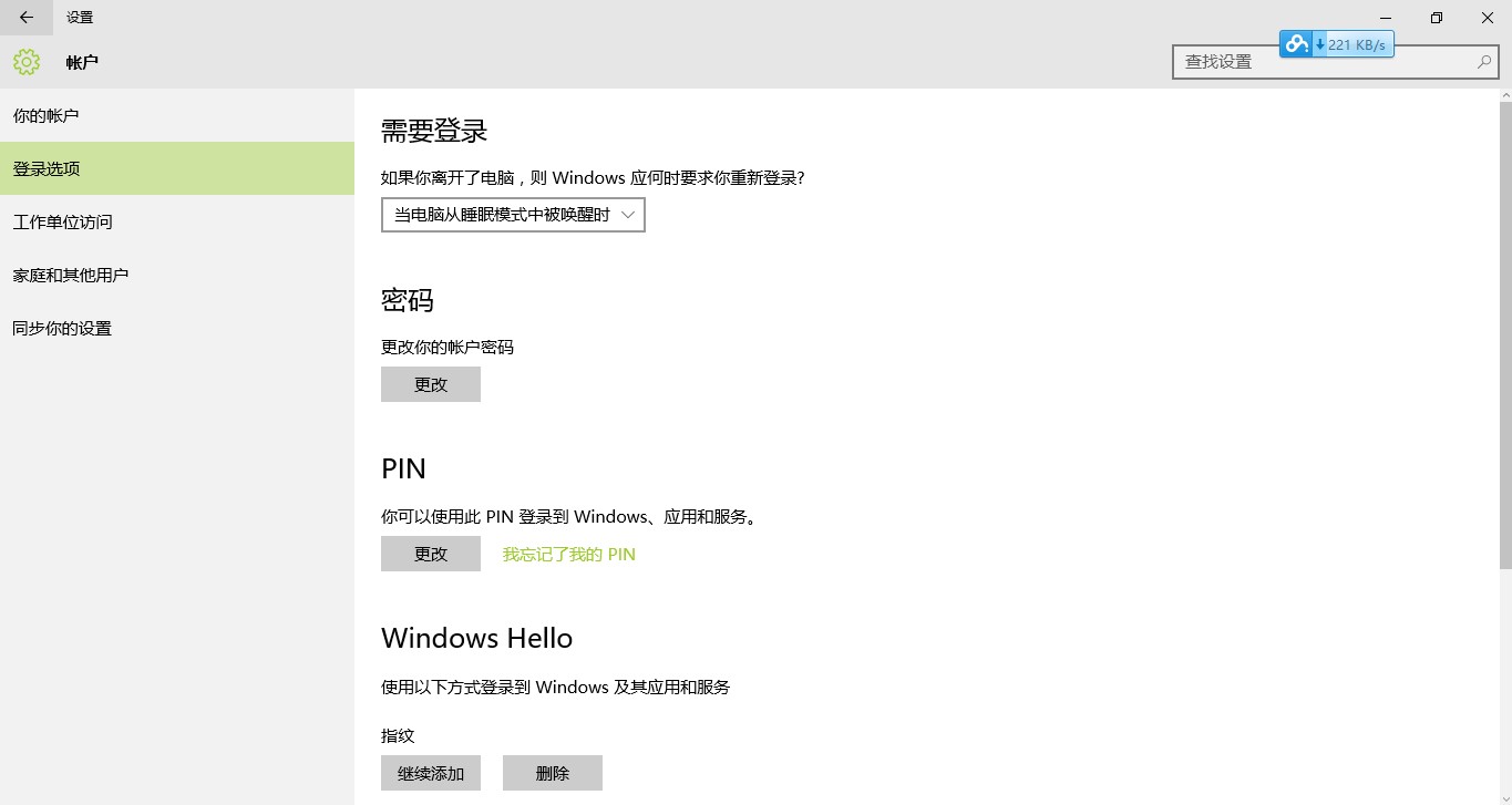 创建Windows10的Pin码