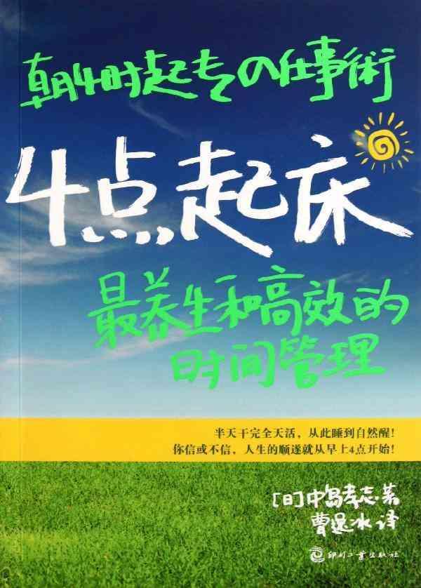 4点起床