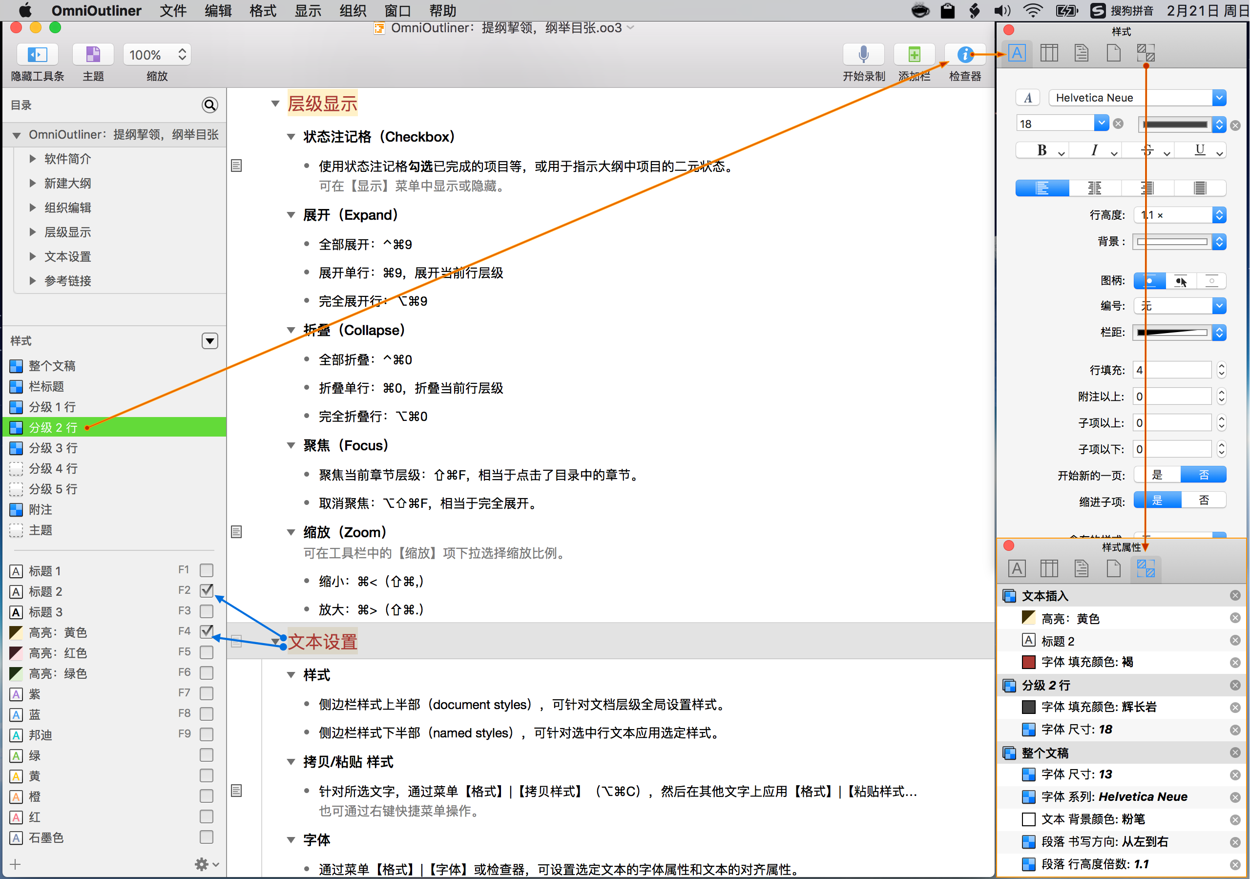 OmniOutliner：提纲挈领，纲举目张