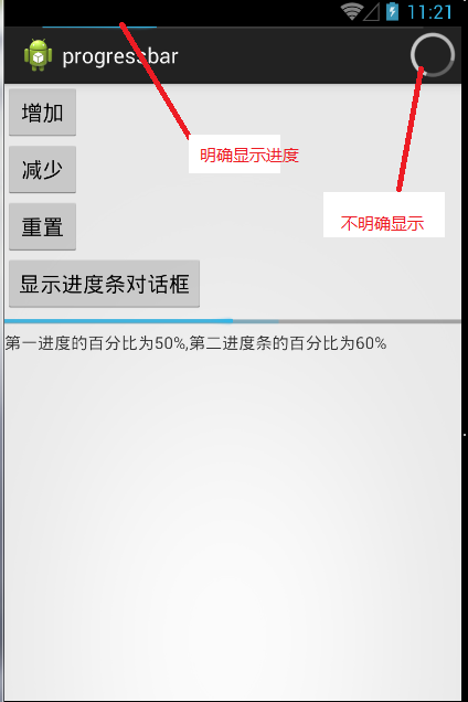 android:progressbar实现进度条