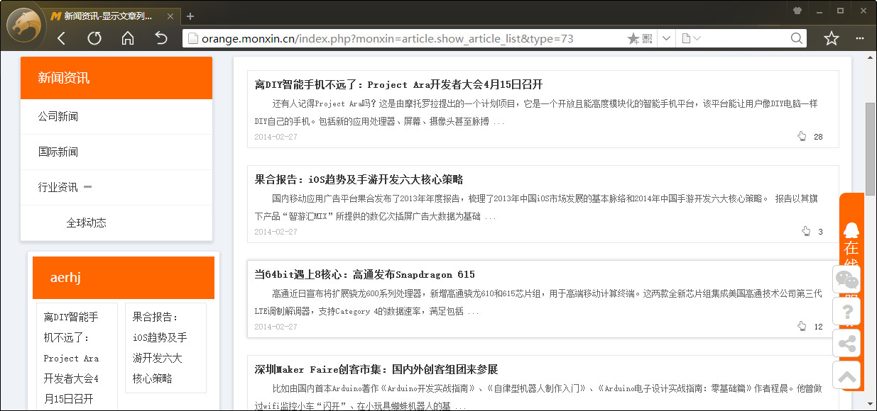梦行Monxin企业建站系统 PC端 橙色版 新闻资讯 