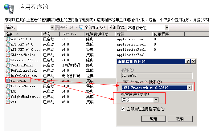 编辑应用程序池