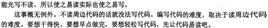 《代码整洁之道》之旅（1）——序言、目录、第1章：整洁代码