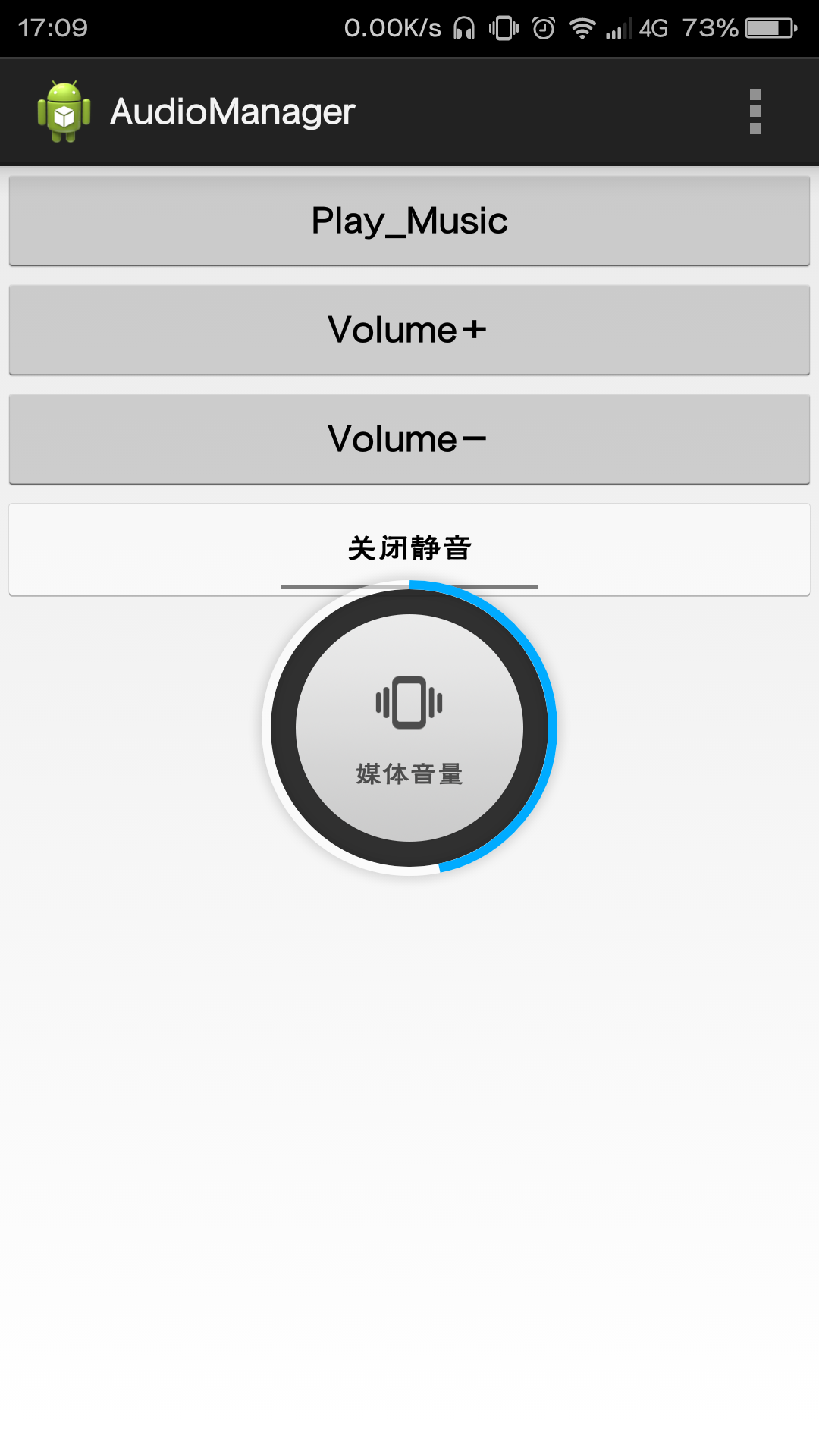 AudioManager播放音乐