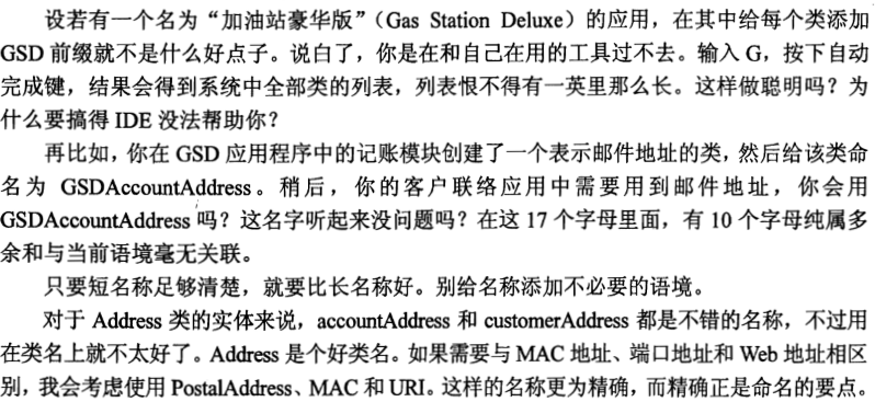 《代码整洁之道》之旅（2）——第2章：有意义的命名