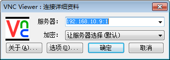 VNC Viewer连接后闪退