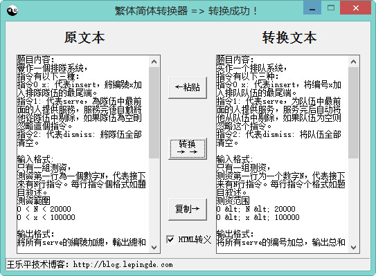 繁体简体转换器 v 1.0