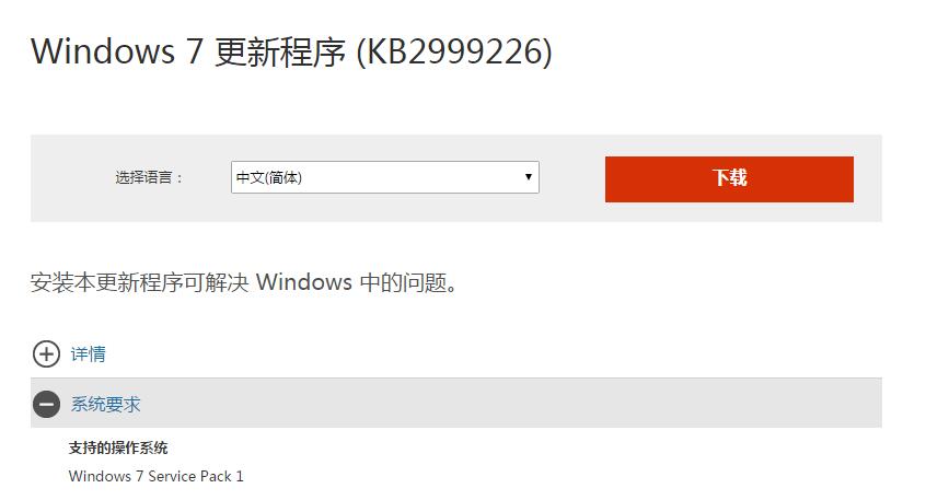 KB2999226系统要求