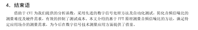 信噪比
