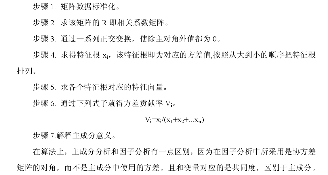 文本挖掘之降维之特征抽取之主成分分析（PCA）