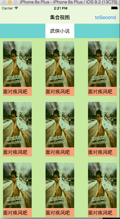 iOS个人整理24-集合视图--UICollectionView