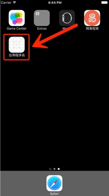 iOS开发技巧：设置App icon图标及修改应用程序名