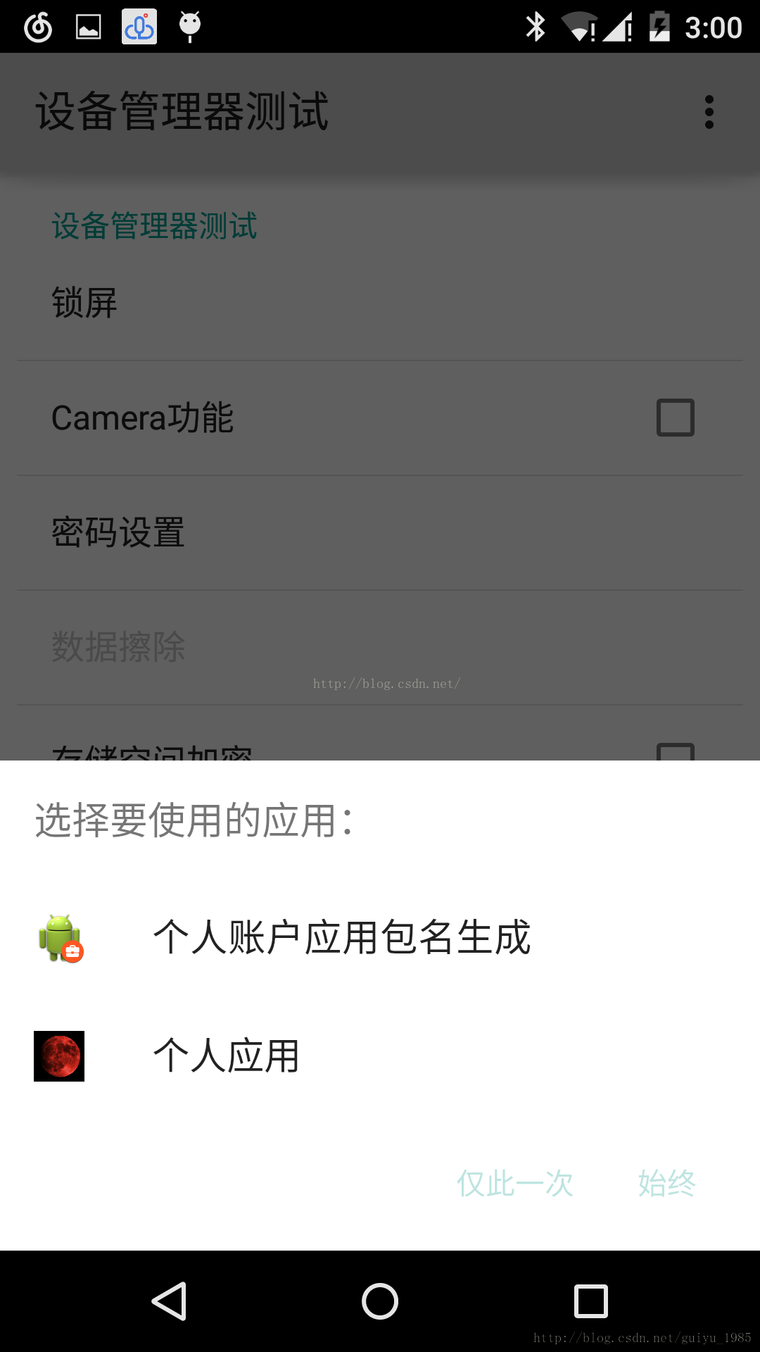 Android之Lollipop DevicePolicyManager学习（下）