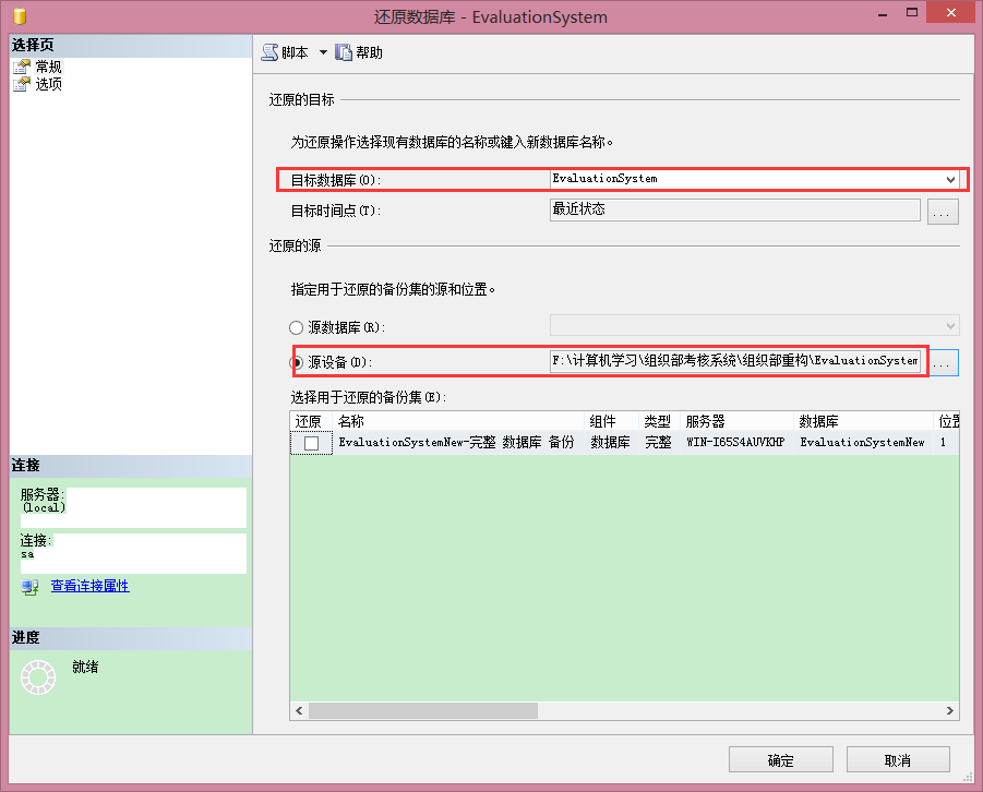 SQL Server 2008还原数据库时出现“备份集中的数据库备份与现有的数据库不同”的解决方法