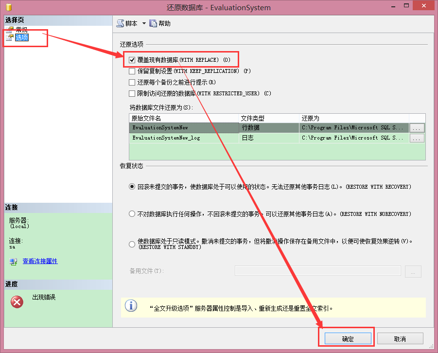 SQL Server 2008还原数据库时出现“备份集中的数据库备份与现有的数据库不同”的解决方法