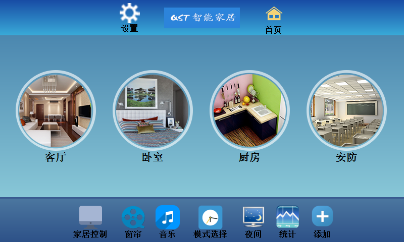 智能家居主界面