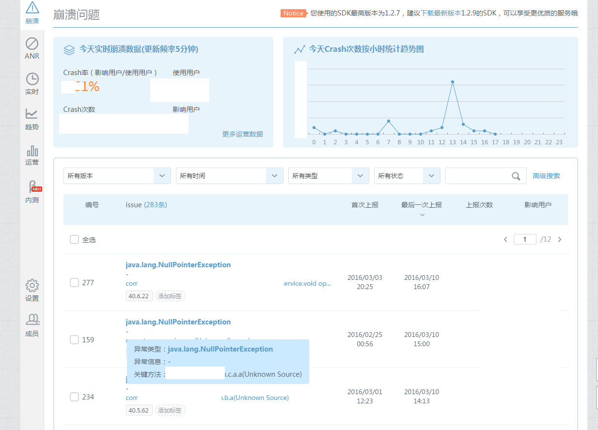 移动平台质量跟踪系统对比-crashlytics、网易云捕、友盟、bugly