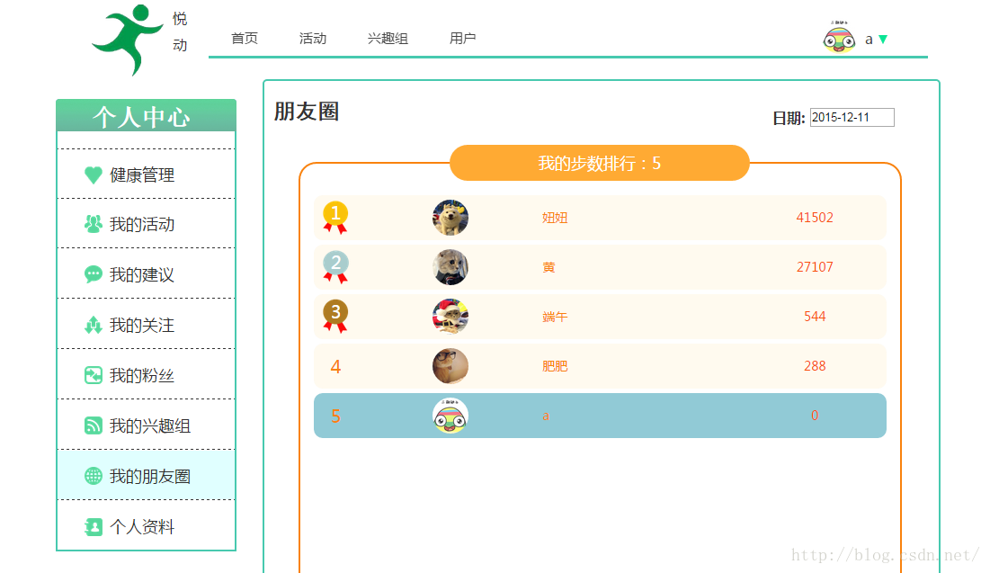 个人web项目——悦动web网站