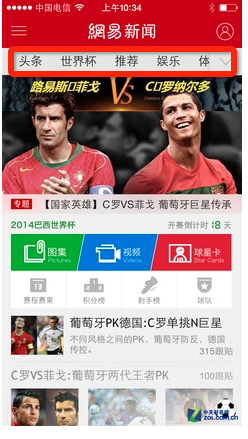 如网易新闻下边的导航条