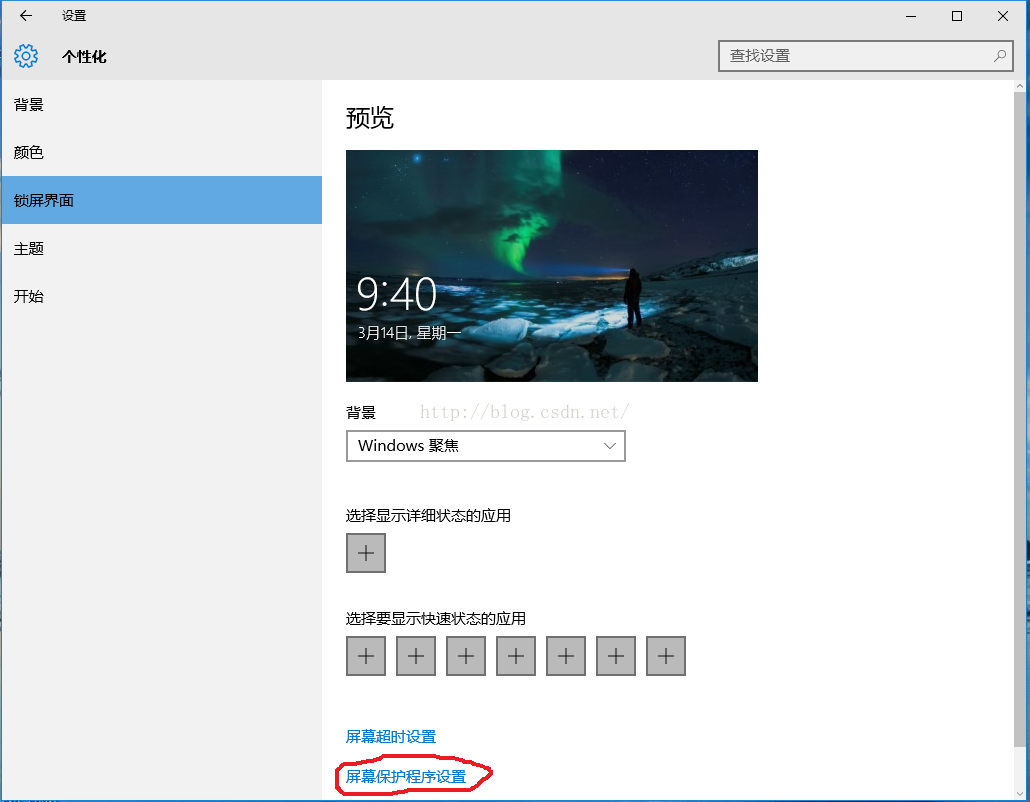 Win10如何设置或取消屏保密码 U的博客 Csdn博客 Win10怎么设置屏保密码