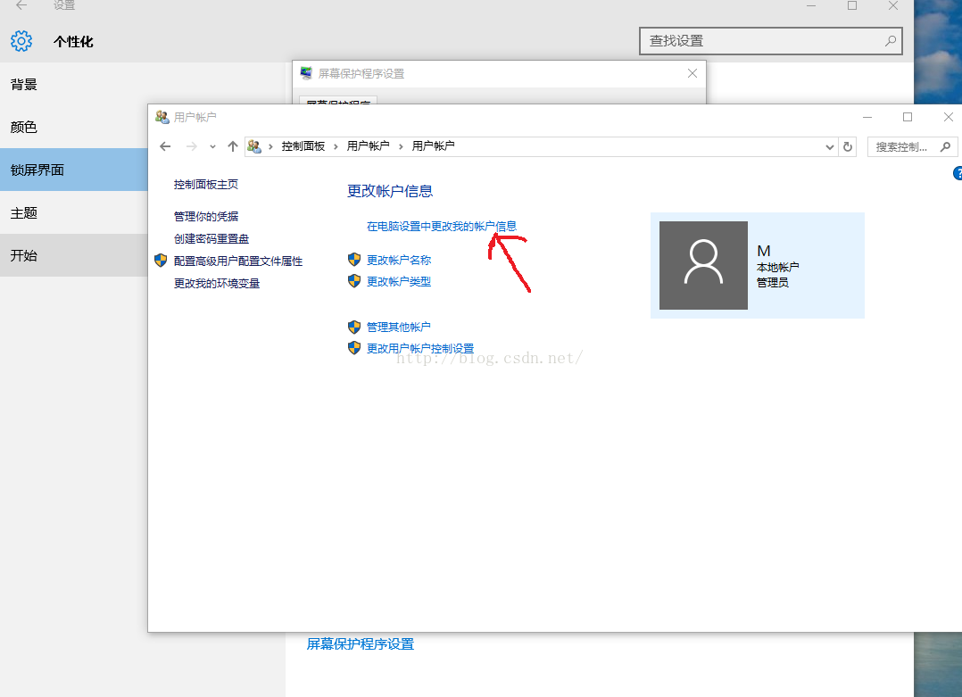 Win10如何设置或取消屏保密码 U的博客 Csdn博客 Win10怎么设置屏保密码