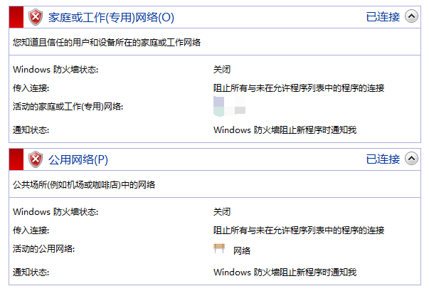 防火墙关闭截图