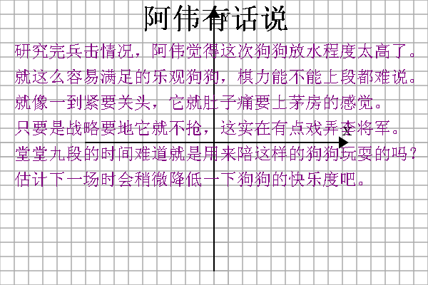 [Canvas绘图] 第34节 藏图阁(14) AlphaGo与李世石的围棋大战之第四局