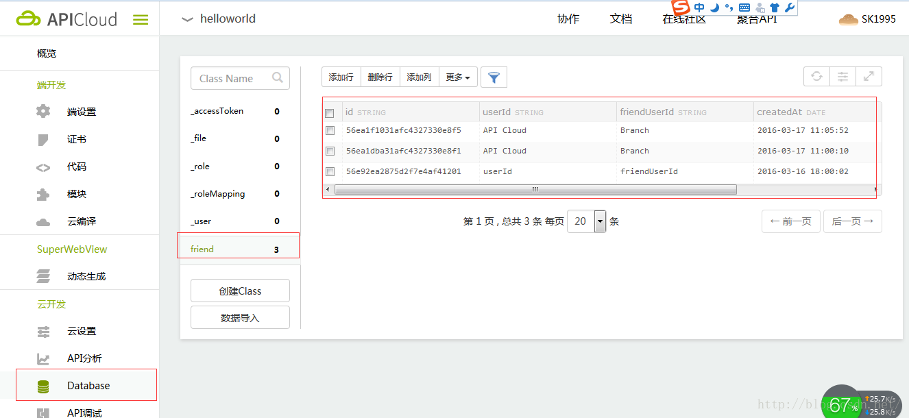 ApiCloud链接云端数据库
