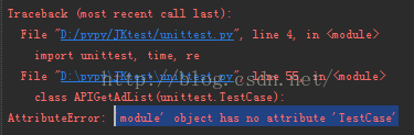 unittest 'module' object has no attribute 'TestCase'--自己坑自己