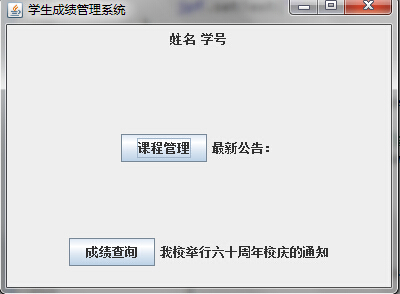 Java 图形界面开发--图文并茂建立学生管理系统