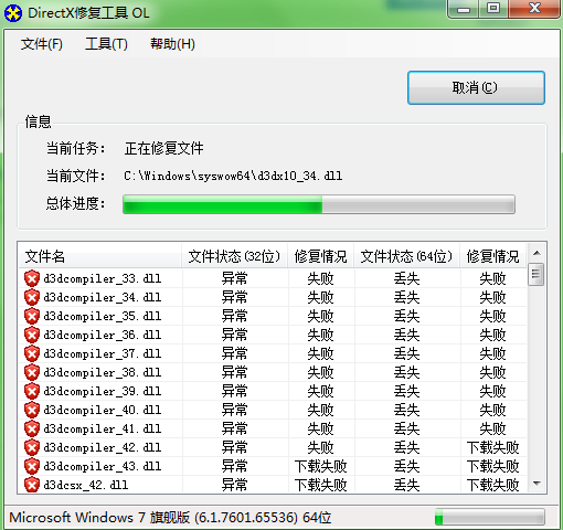 DirectX修复工具全部文件修复失败或下载失败的解决方法