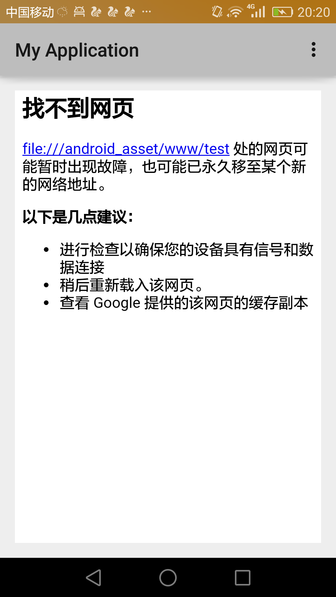 webview访问assets目录下找不到网页