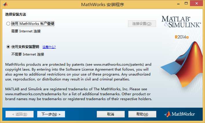  MATLAB r2014a 下载+安装+激活