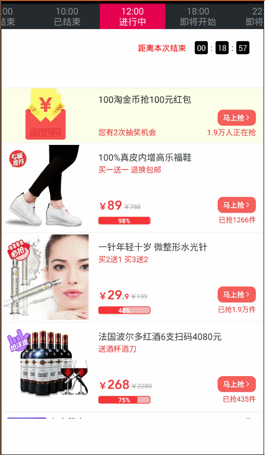 秒杀效果图