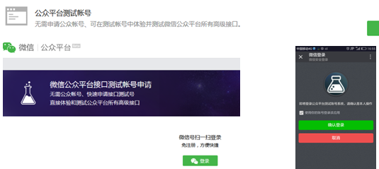 微信公众号系列之测试号使用